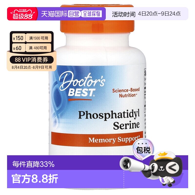 香港直发金达威富含磷脂酰丝氨酸全素食膳食补充剂120粒装