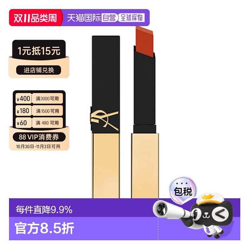 香港直邮YSL 圣罗兰 革新小金条#25正品