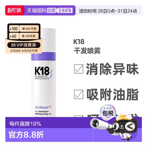 澳大利亚直邮K18干发喷雾免洗蓬松发丝控油清洁皮脂平衡水油正品