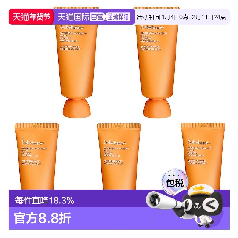 韩国直邮Sulwhasoo 雪花秀 与润夜间焕活面膜 35ml*5果酸牛油果,美容护肤/美体/精油,涂抹面膜,淘宝优惠券,粉丝福利购,淘宝优惠卷