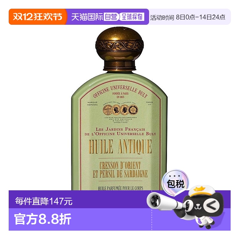 欧洲直邮BULY1803身体油190ml（期效9-12个月）正品