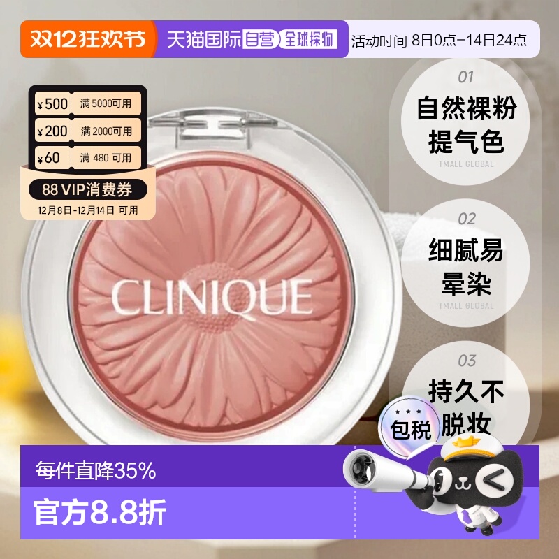 香港直邮Clinique倩碧小雏菊花漾胭脂腮红修容高光腮红盘3.5g正品