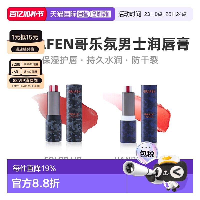 韩国直邮GRAFEN 哥乐氛男士保湿润唇膏口红防干裂补水护唇膏正品