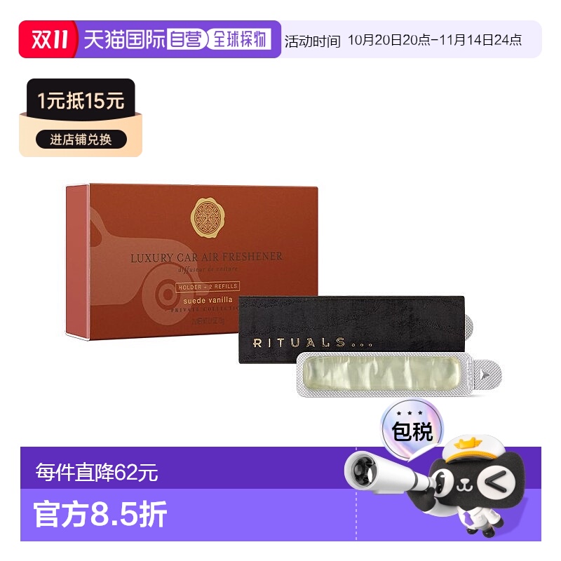 欧洲直邮Rituals车载香薰全系列6g 木质高级感#鹿茸香草