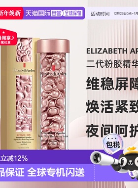 香港直邮Elizabeth Arden伊丽莎白雅顿二代粉胶精华滋养90粒正品