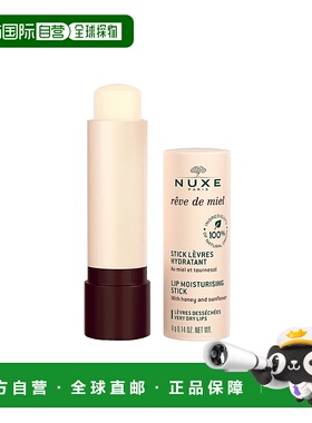欧洲直邮Nuxe欧树蜂蜜润唇膏8g唇色粉嫩保湿补水滋润弹性润泽正品