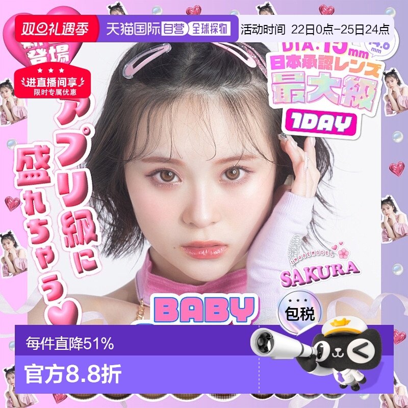 日本直邮Baby motecon 日抛美瞳 彩色隐形眼镜 10片装水凝胶舒适