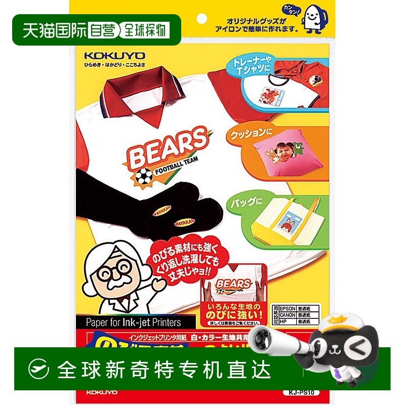 【日本直邮】国誉熨烫喷墨打印纸 A4 2张 用于T恤抱枕等 KJ-PS10