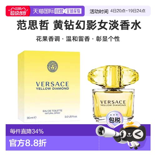 香港直邮Versace 范思哲黄钻/黄水晶女士淡香水 50ml正品