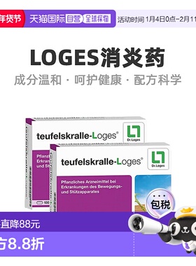 自营｜Loges止痛消炎药片骨关节护理舒缓膝盖磨损疼痛200粒