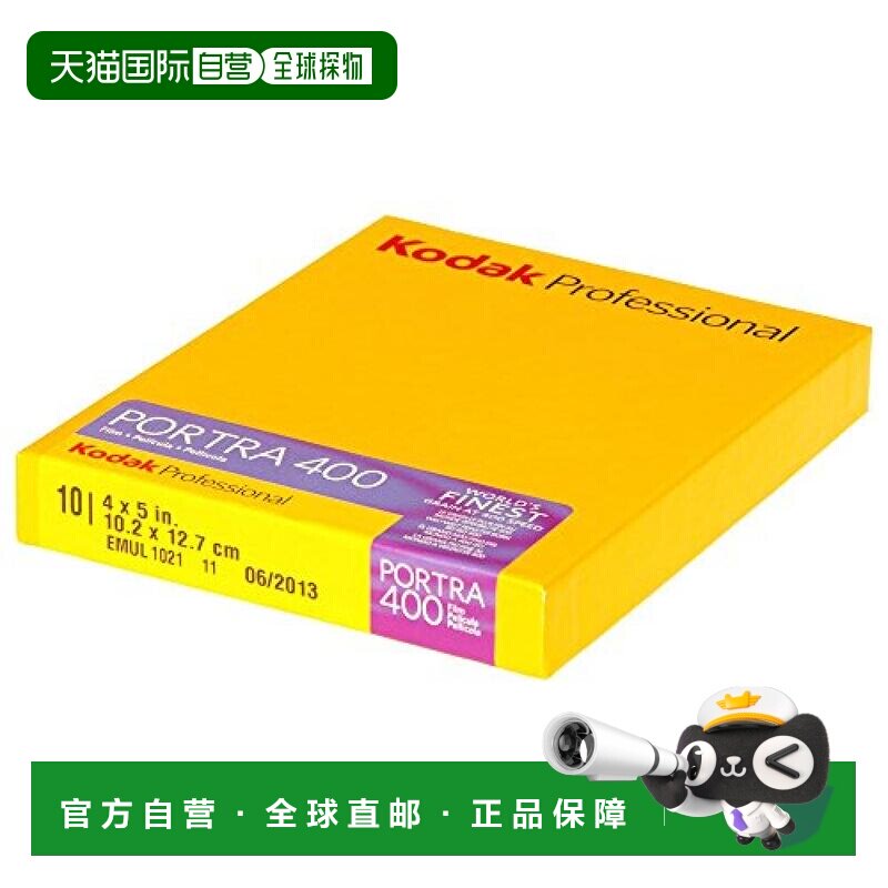 【日本直邮】柯达Kodak彩色负片胶卷/菲林PORTRA 400 4X5 10张