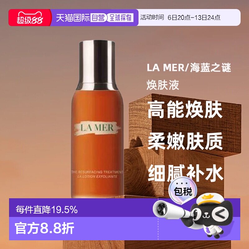 香港直邮海蓝之谜/LA MER 焕肤液 100ml正品图片