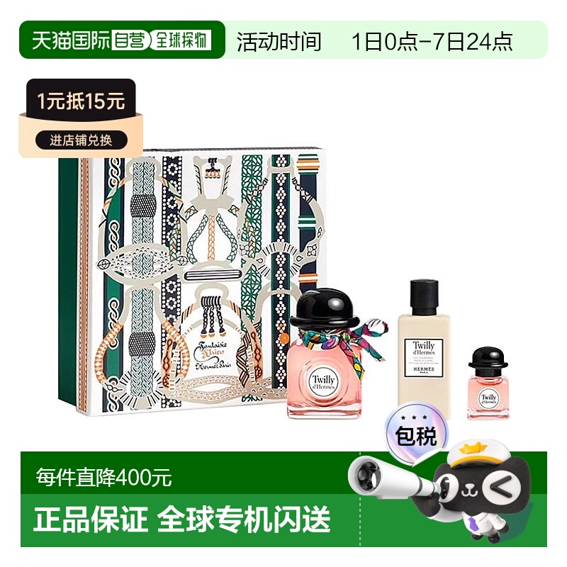 欧洲直邮Hermes爱马仕Twilly晚香玉丝巾女士浓香水身体乳套装礼盒