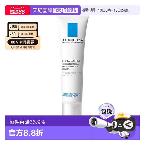 欧洲直邮LaRoche Posay/理肤泉AI乳 清痘净肤修护乳15ML/支正品