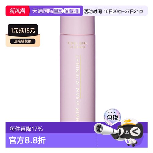 香港直邮Sam McKnight 酷女孩丰盈清洁洗发水 250ml正品