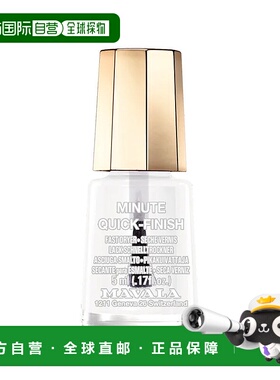 欧洲直邮Mavala透明色指甲油5ml 光泽 快速变干正品
