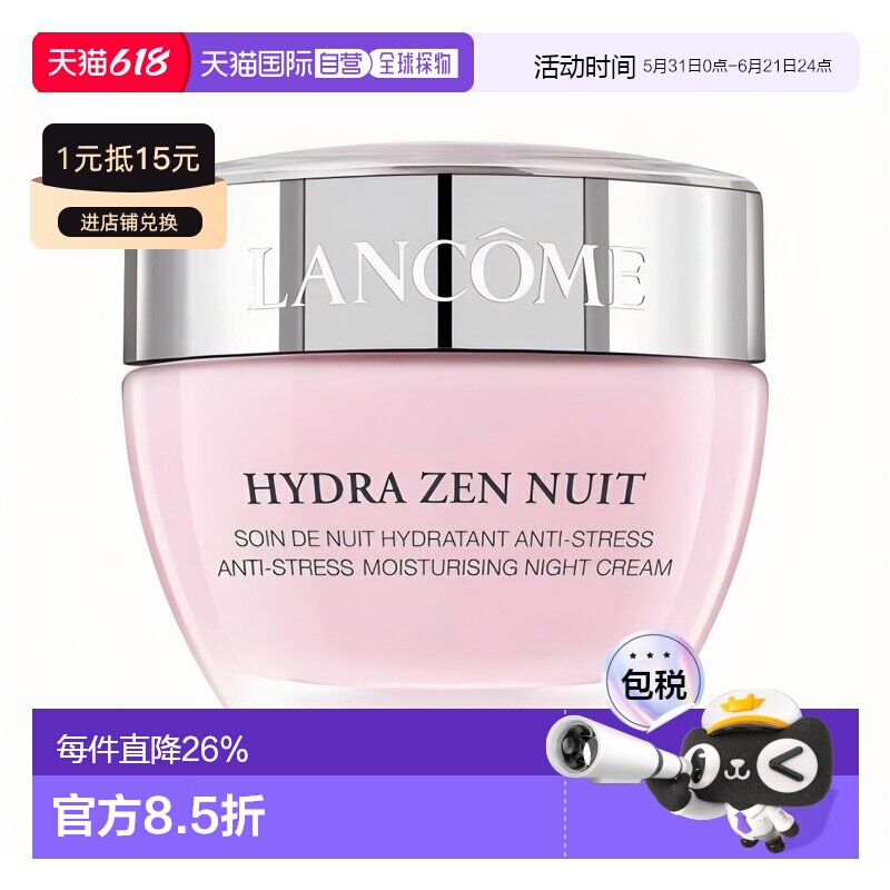香港直邮Lancome兰蔻水份缘舒悦精华晚霜50ml正品
