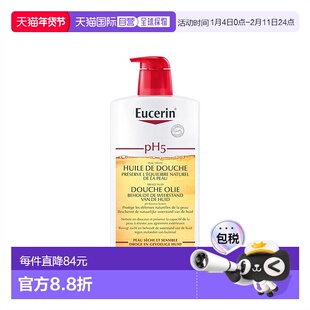 欧洲直邮Eucerin/优色林PH5身体沐浴油1000ml舒缓滋润温和正品