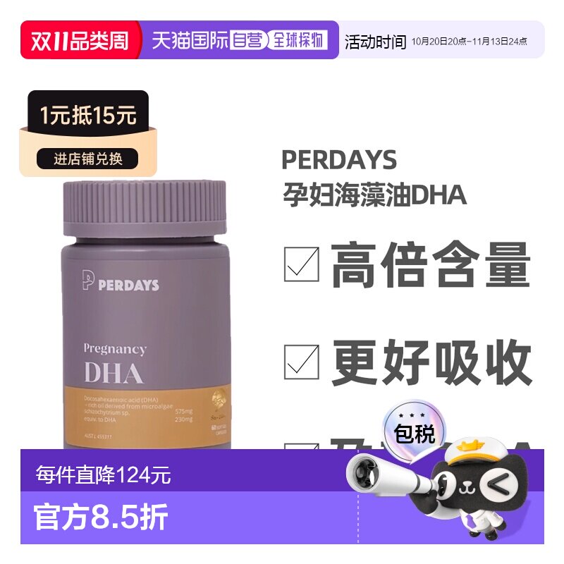 澳大利亚直邮perdays孕妇海藻油DHA孕期哺乳期高含量60粒