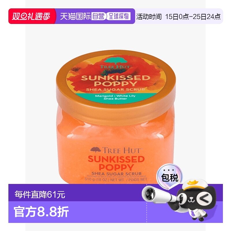 欧洲直邮Tree Hut树上小屋磨砂膏身体全身去角质保湿滋润三合一