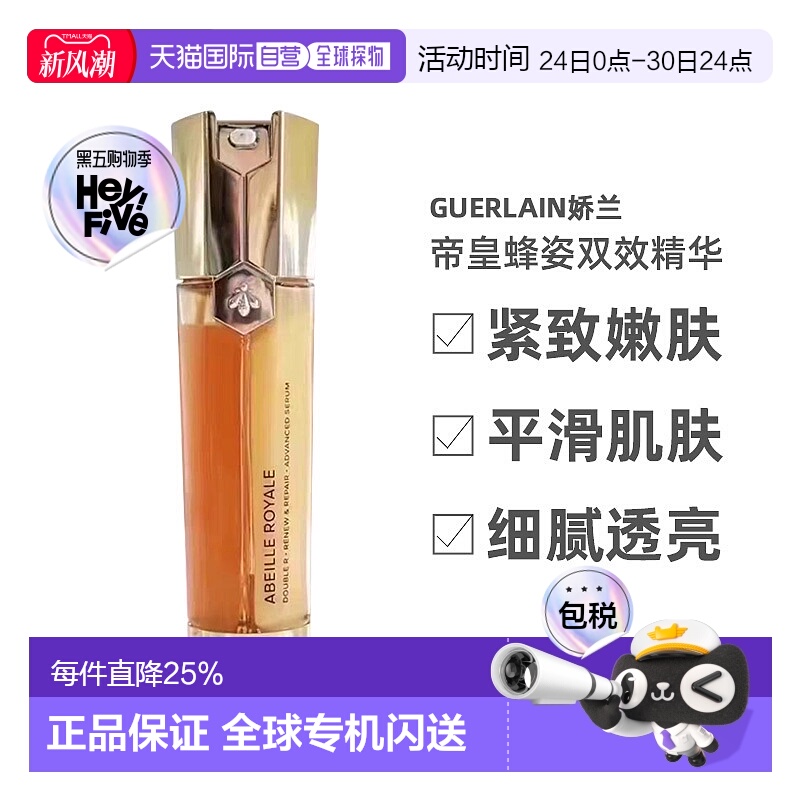 香港直邮Guerlain娇兰 帝皇蜂姿双效修护精华双管紧致嫩肤50正品