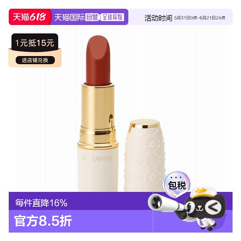 日本直邮 倩丽(cezanne)口红金管501号橘红色3.9g滋润显白正品