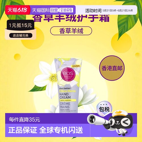 香港直邮EOS,Shea Better™，Ultra Derm 护手霜，香草羊绒，正品
