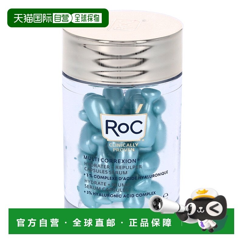欧洲直邮roc 通用 精华保湿修护胶囊
