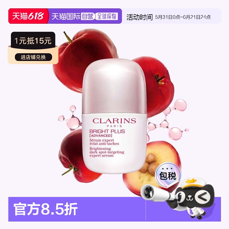 欧洲直邮Clarins娇韵诗光芒小瓷瓶面部精华液美白焕亮正品