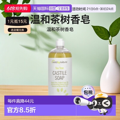 香港直邮iHerb Mild By Nature茶树卡斯蒂利亚香皂温和清洁1正品