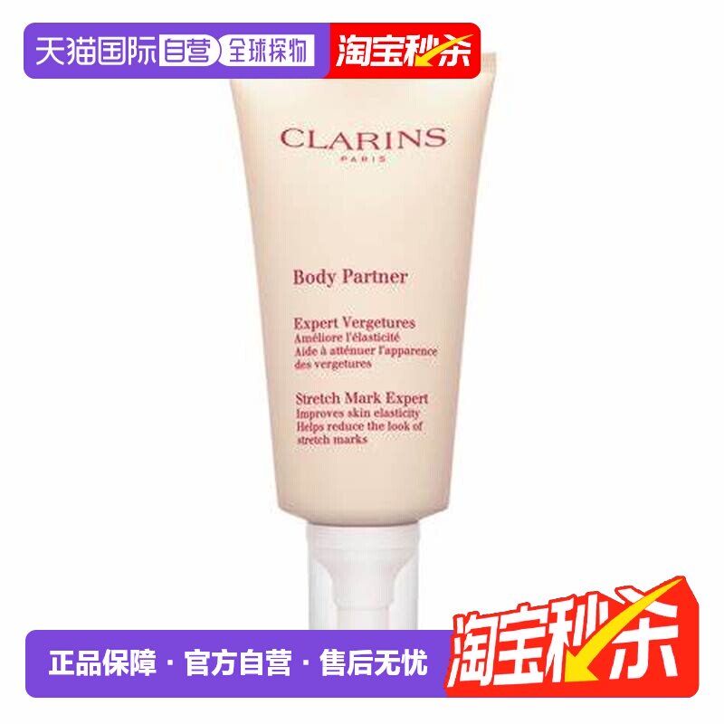 香港直邮Clarins娇韵诗身体抚纹霜减纹去皱滋润紧致肌肤175ml新款