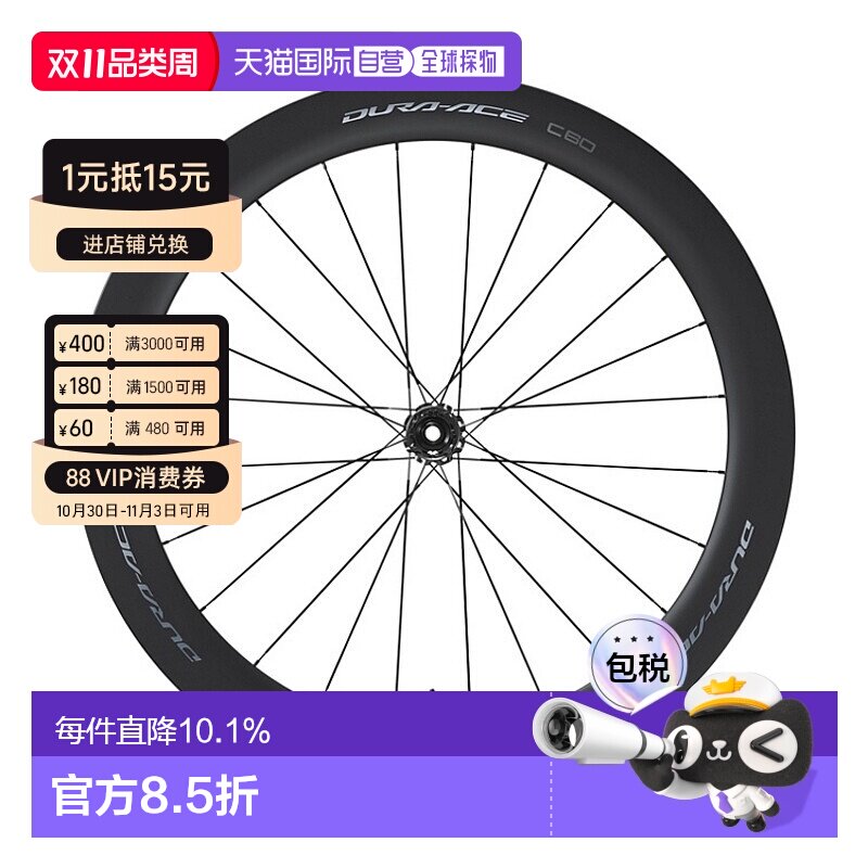 禧玛诺DURA-ACE  WH-R9270-C60 公路自行车轮组 无内胎式碟刹轮框