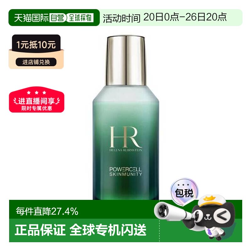 香港直邮Helena Rubinstein赫莲娜绿宝瓶乳液乳霜滋润养75ml正品