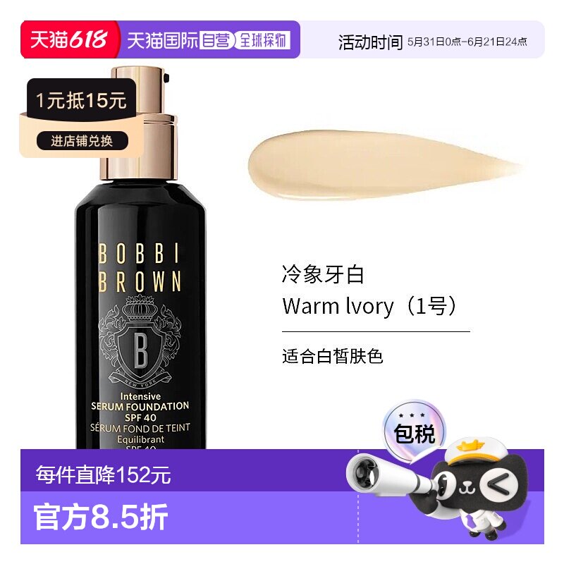 欧洲直邮Bobbi brown芭比波朗虫草粉底液30ml 大师干皮贴妆不卡粉