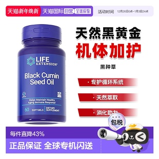 香港直邮沿寿Life Extension有机黑孜然籽油黑种草功效草籽胶囊