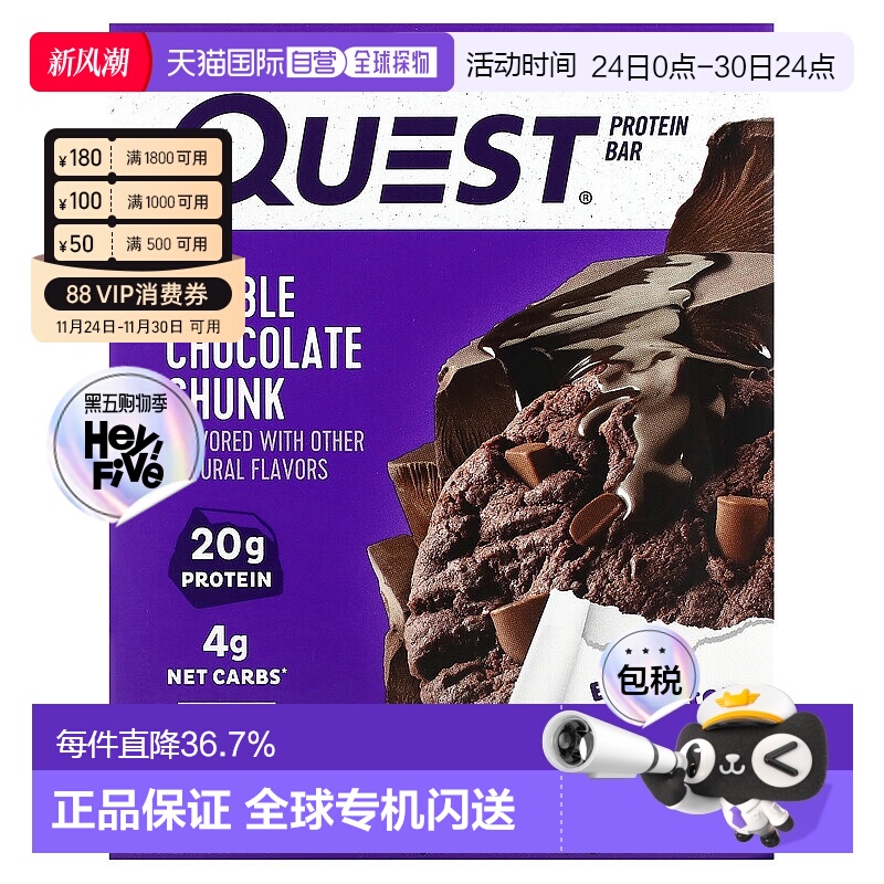 香港直邮Quest Nutrition 蛋白棒便携健康美味营养双片巧克力 4条