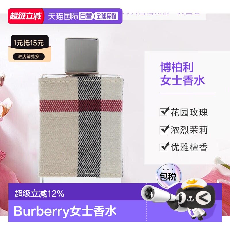 Burberry博柏利伦敦女士EDP香水经典英伦雅致茉莉花正品图片