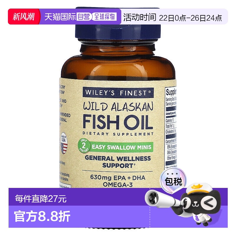 香港直发Wiley'S Finest野生阿拉斯加鱼油瓶装450mg60粒