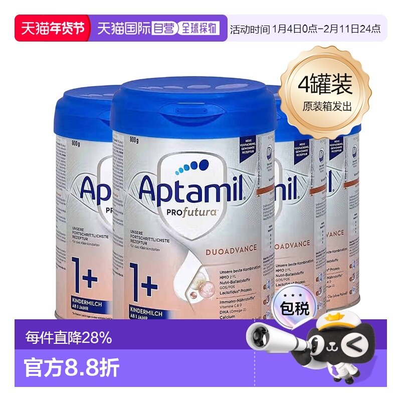 四罐装欧洲直邮德国爱他美白金1+段奶粉800g/罐 12-36个月 原装箱