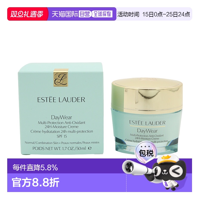 香港直邮ESTĒE LAUDER雅诗兰黛小黄瓜日霜面霜 50ml保湿防晒