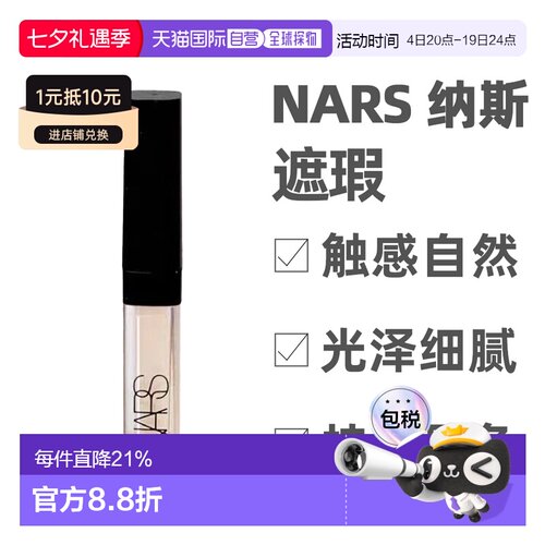 香港直邮Nars 纳斯遮瑕膏#vanilla 香草中样1.4ml正品