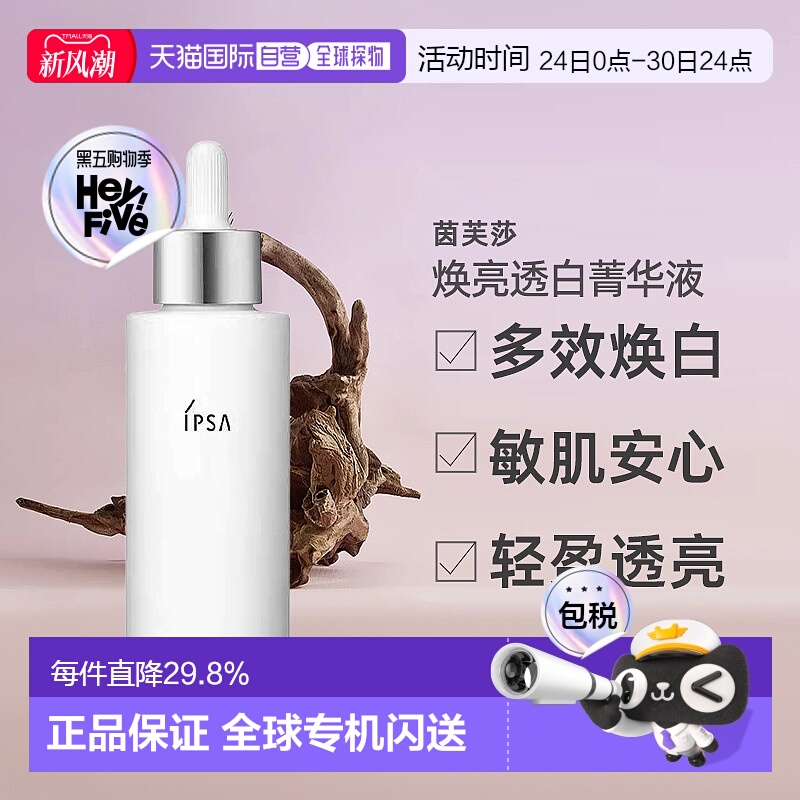 日本直邮茵芙莎 美白精华淡斑亮肤透亮美白菁华液50ml正品