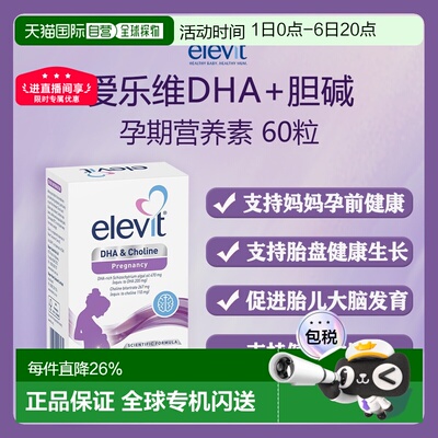 澳大利亚直邮Elevit DHA Choline 60 Capsules爱乐维孕期营养素