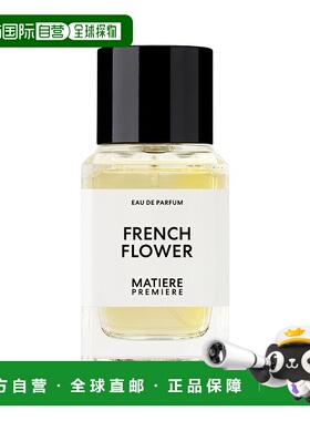 欧洲直邮Matiere Premiere马蒂埃法国之花中性香水100ml EDP浓香