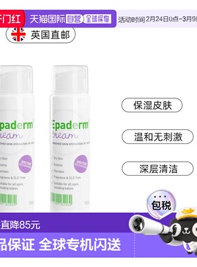 欧洲直邮英国美艾妥Epaderm二合一身体乳霜水润滋润肤霜保湿正品
