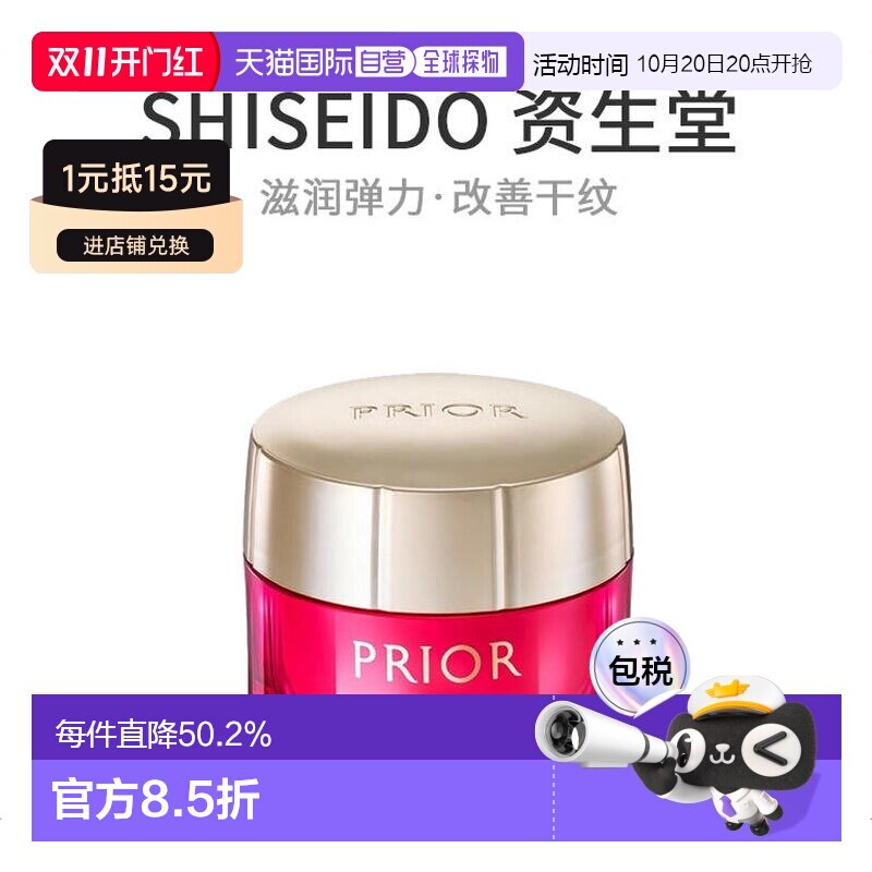 日本直邮SHISEIDO 资生堂PRIOR 滋润弹力改善干纹美活面霜40g正品