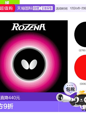 日本直邮Butterfly蝴蝶 乒乓球拍胶皮 硬度35ROZENA(06020)