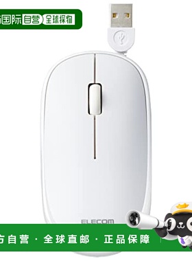 【日本直邮】Elecom宜丽客 有线鼠标安静绕线 白色 M-TM10UBWH