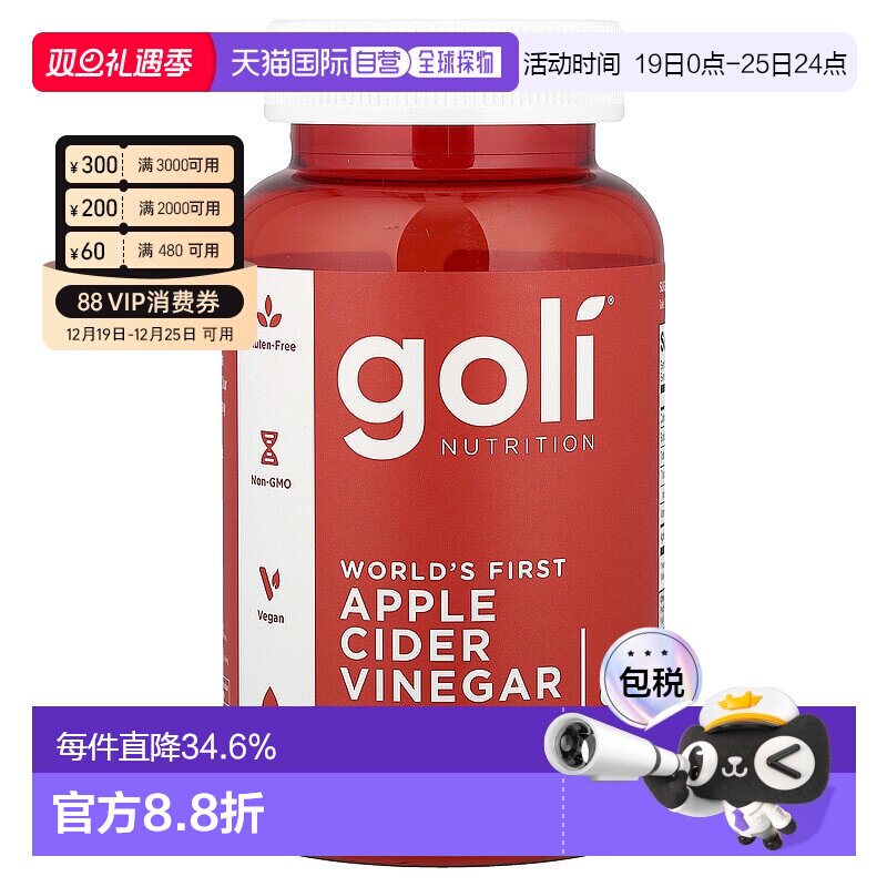 香港直邮 Goli Nutrition,苹果醋软糖，60 粒软糖维生素补充剂