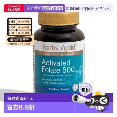 澳大利亚直邮Herbs Of Gold和丽康叶酸男女备孕呵护胎儿健康60粒